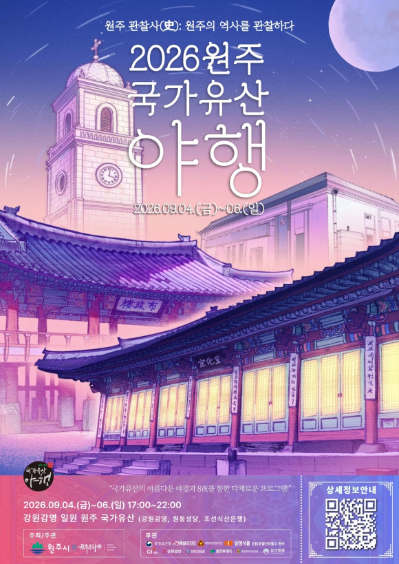 [사진 제공 원주시. 재판매 및 DB 금지]