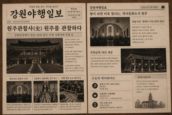 [사진 제공 원주시. 재판매 및 DB 금지]