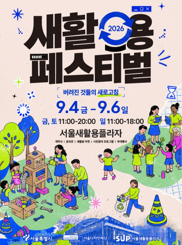 [사진 제공=서울새활용플라자. 재판매 및 DB 금지]
