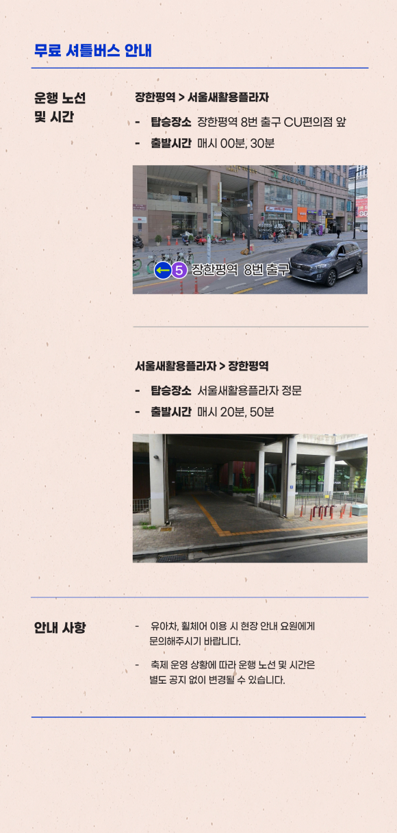 [사진 제공=서울새활용플라자. 재판매 및 DB 금지]