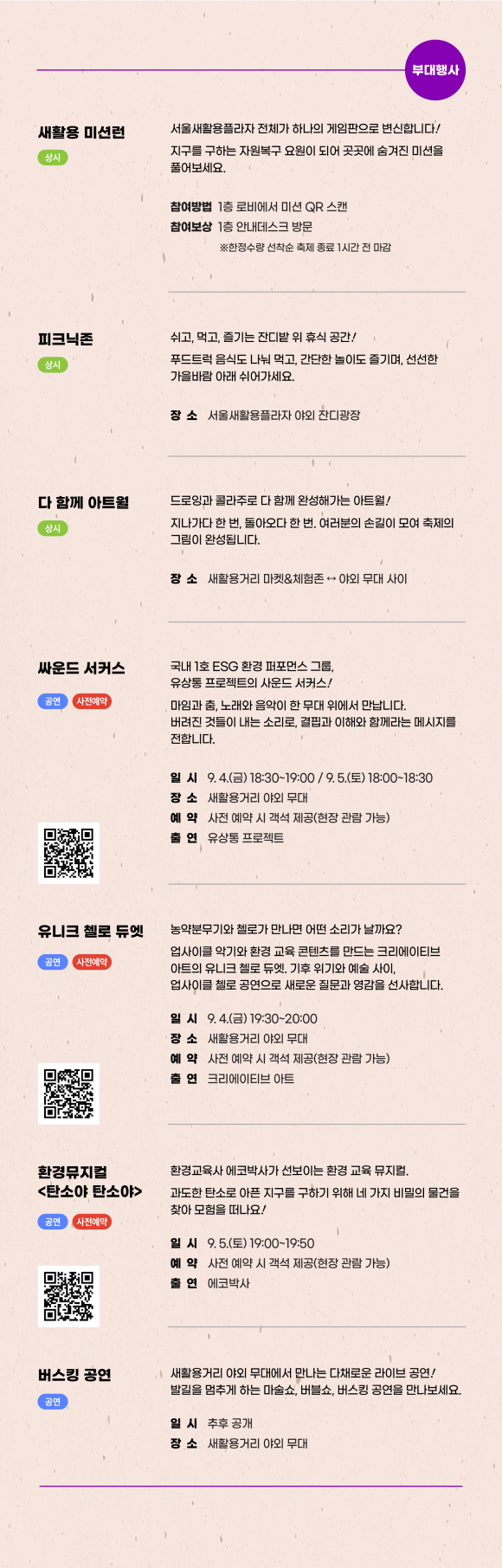 [사진 제공=서울새활용플라자. 재판매 및 DB 금지]