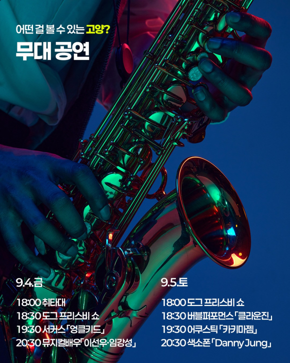 [사진 제공=킨텍스. 재판매 및 DB 금지]