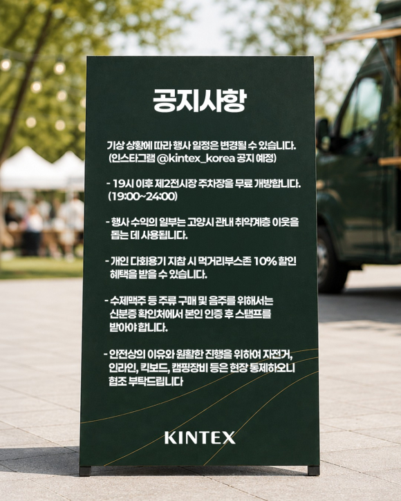 [사진 제공=킨텍스. 재판매 및 DB 금지]