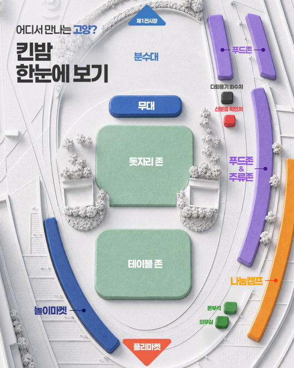 [사진 제공=킨텍스. 재판매 및 DB 금지]