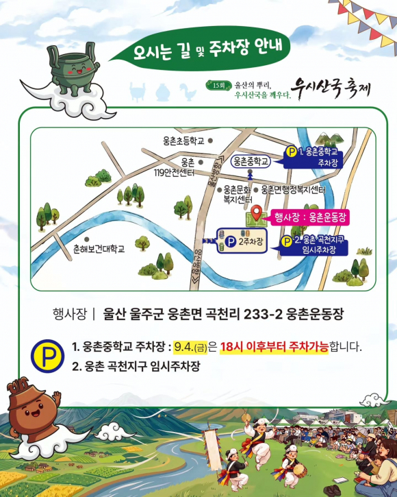 [사진 제공 울주문화원. 재판매 및 DB 금지]