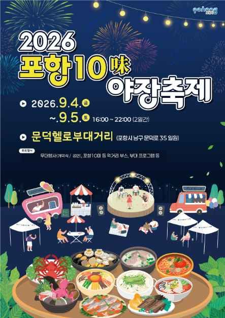 [사진 제공 포항시. 재판매 및 DB 금지]