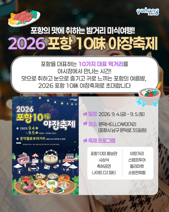 [사진 제공 포항시. 재판매 및 DB 금지]