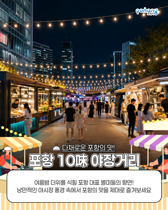 [사진 제공 포항시. 재판매 및 DB 금지]