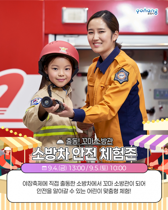 [사진 제공 포항시. 재판매 및 DB 금지]