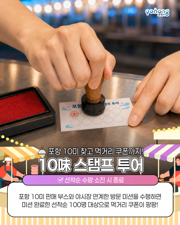 [사진 제공 포항시. 재판매 및 DB 금지]