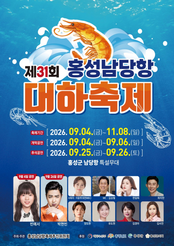 [사진 제공=홍성남당항축제추진위원회. 재판매 및 DB 금지]