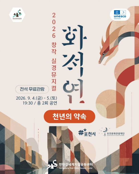 [사진 제공 포천시. 재판매 및 DB 금지]