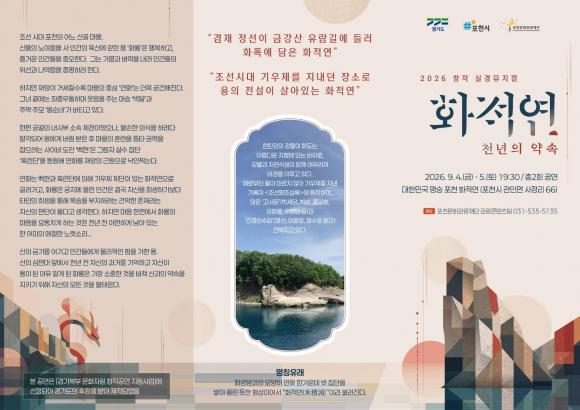 [사진 제공 포천시. 재판매 및 DB 금지]