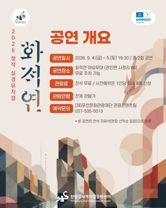 [사진 제공 포천시. 재판매 및 DB 금지]