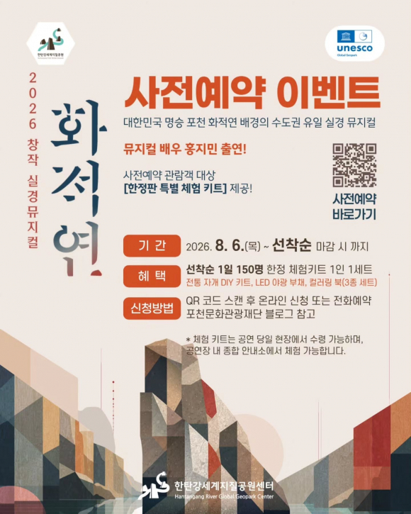 [사진 제공 포천시. 재판매 및 DB 금지]
