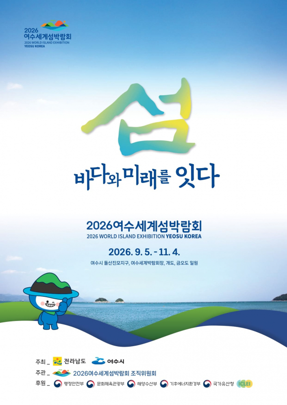 [사진 제공 : 여수시. 재판매 및 DB 금지]