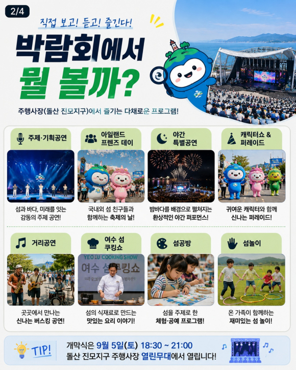[사진 제공 : 여수시. 재판매 및 DB 금지]