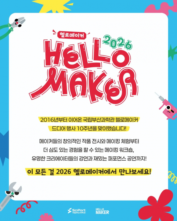 [사진 제공 국립부산과학관. 재판매 및 DB 금지]