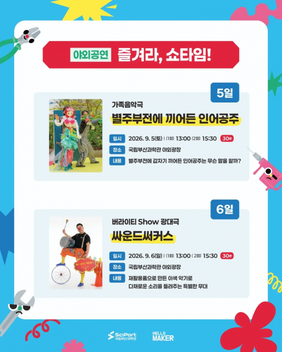 [사진 제공 국립부산과학관. 재판매 및 DB 금지]