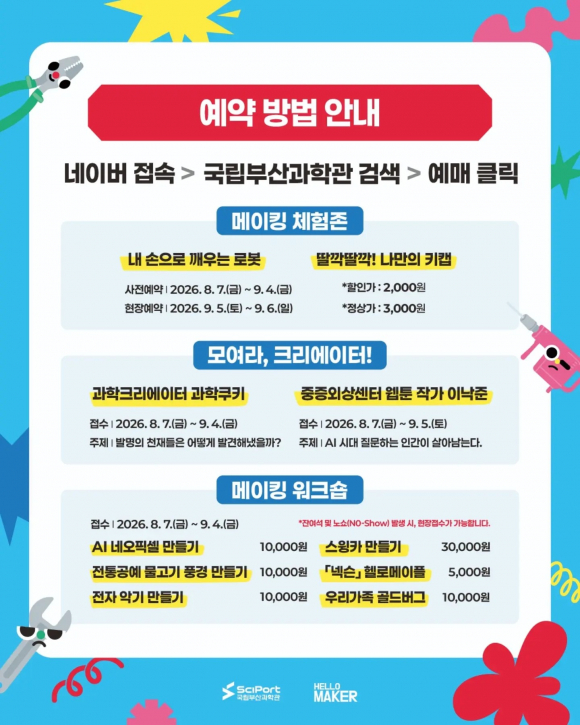 [사진 제공 국립부산과학관. 재판매 및 DB 금지]