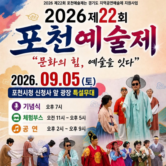 [사진 제공 (사)한국예총 포천지회. 재판매 및 DB 금지]