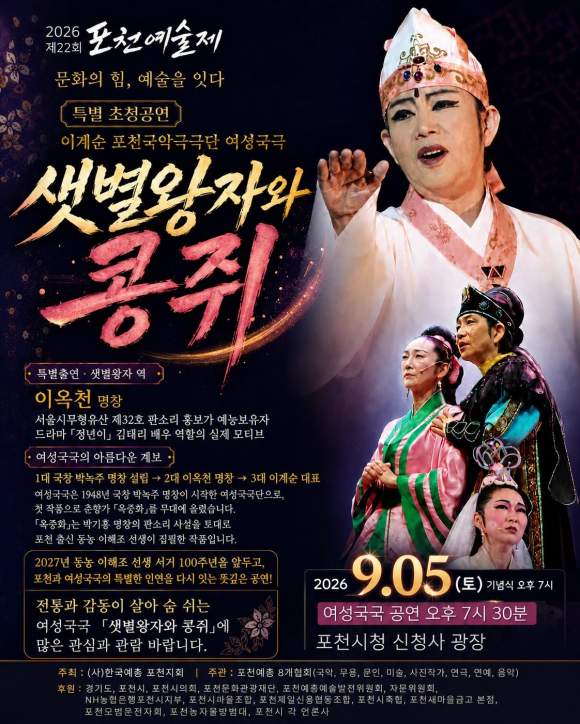 [사진 제공 (사)한국예총 포천지회. 재판매 및 DB 금지]