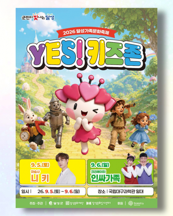 [사진 제공 달성군. 재판매 및 DB 금지]