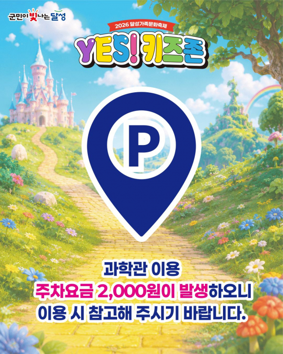 [사진 제공 달성군. 재판매 및 DB 금지]
