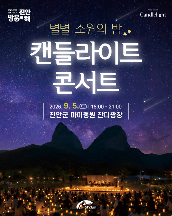 [사진 제공 진안군. 재판매 및 DB 금지]
