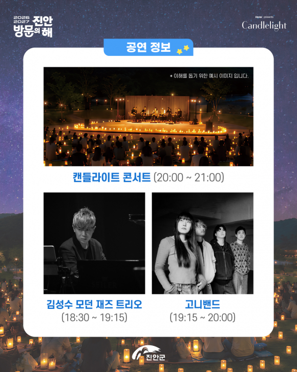 [사진 제공 진안군. 재판매 및 DB 금지]