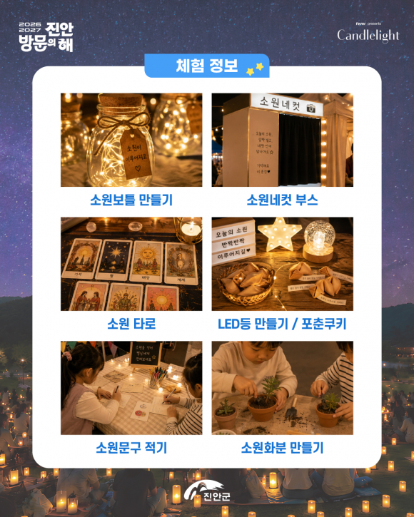 [사진 제공 진안군. 재판매 및 DB 금지]