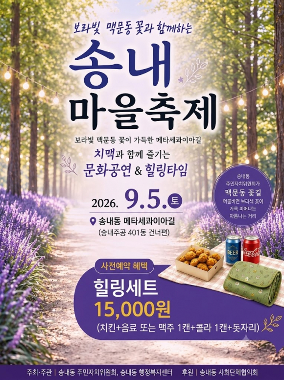 [자료 제공 송내동 주민자치위원회. 재판매 및 DB 금지]