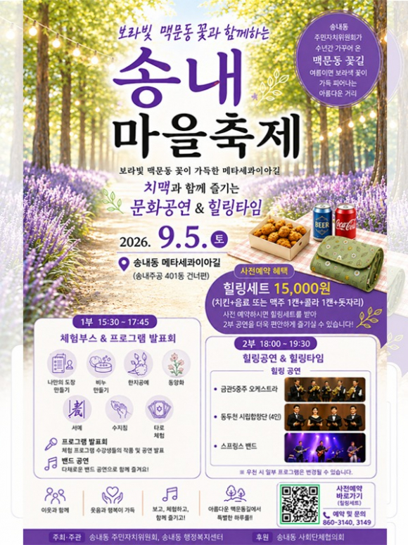 [자료 제공 송내동 주민자치위원회. 재판매 및 DB 금지]
