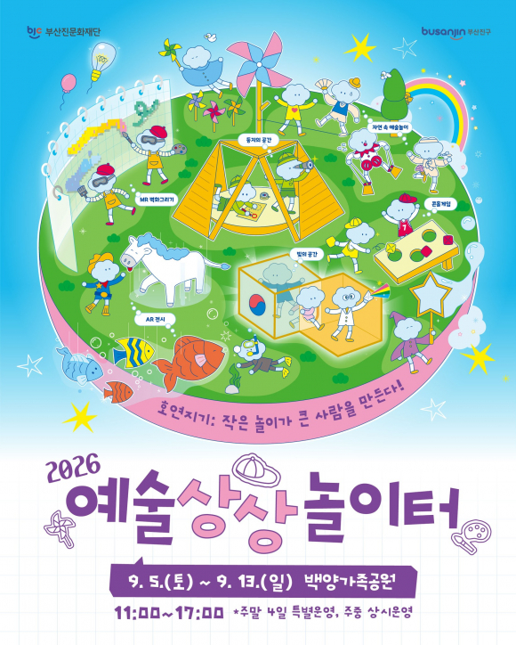 [사진 제공 부산진문화재단·재판매 및 DB 금지]