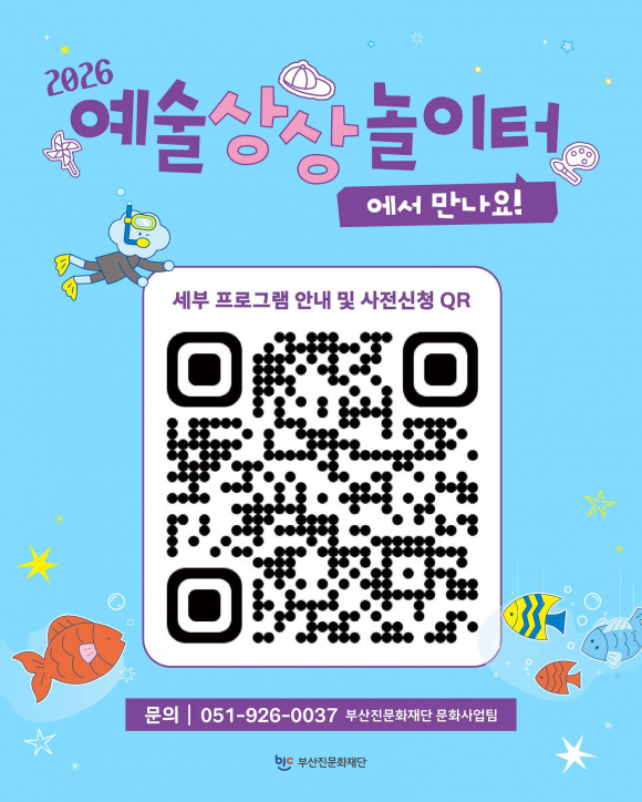 [사진 제공 부산진문화재단·재판매 및 DB 금지]