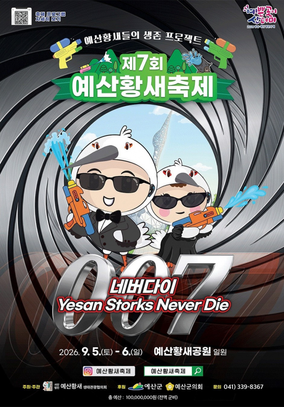 [사진 제공 (사)예산황새 생태관광협의회. 재판매 및 DB 금지]