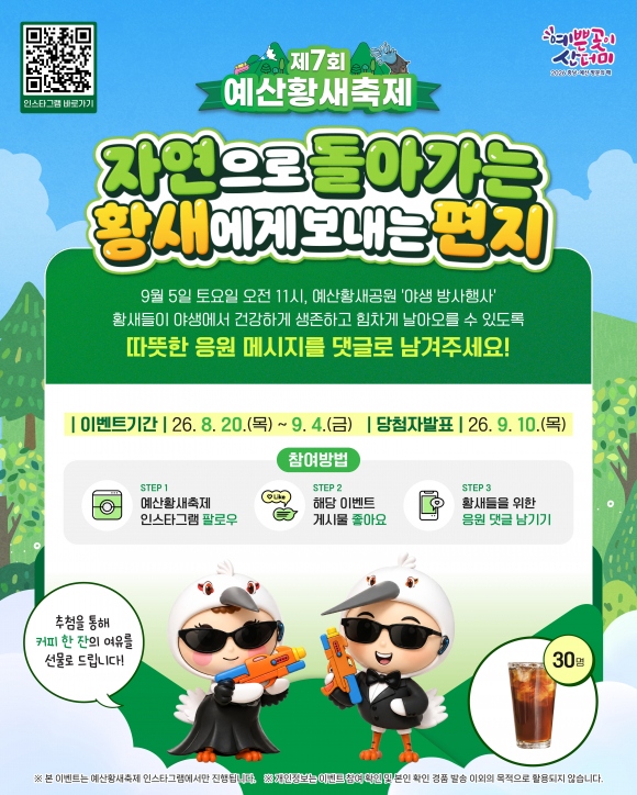 [사진 제공 (사)예산황새 생태관광협의회. 재판매 및 DB 금지]