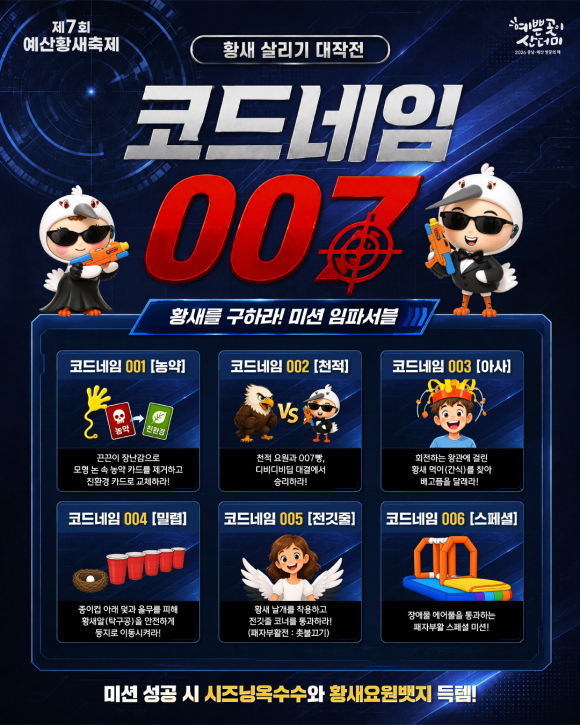 [사진 제공 (사)예산황새 생태관광협의회. 재판매 및 DB 금지]