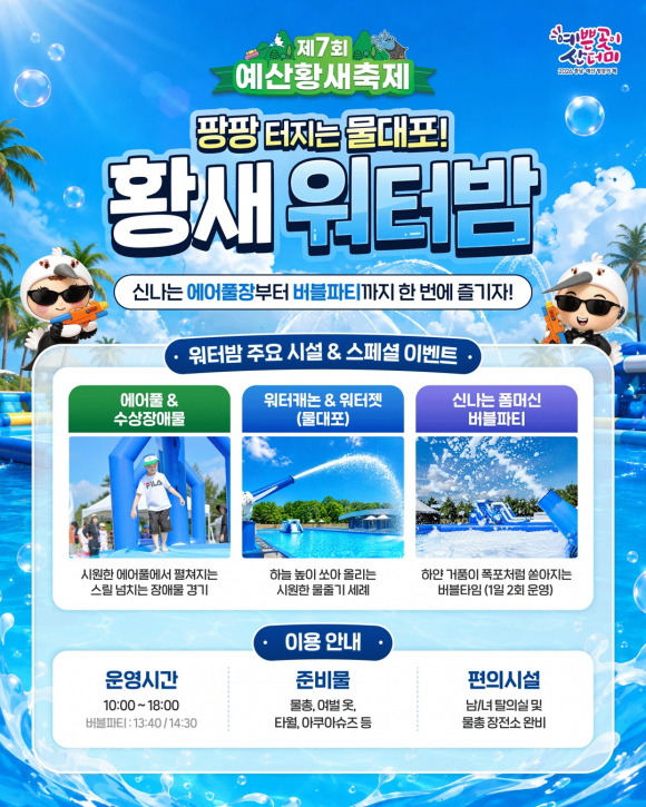 [사진 제공 (사)예산황새 생태관광협의회. 재판매 및 DB 금지]