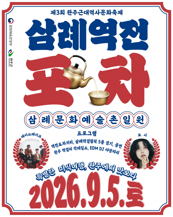 [자료 제공 완주군. 재판매 및 DB 금지]