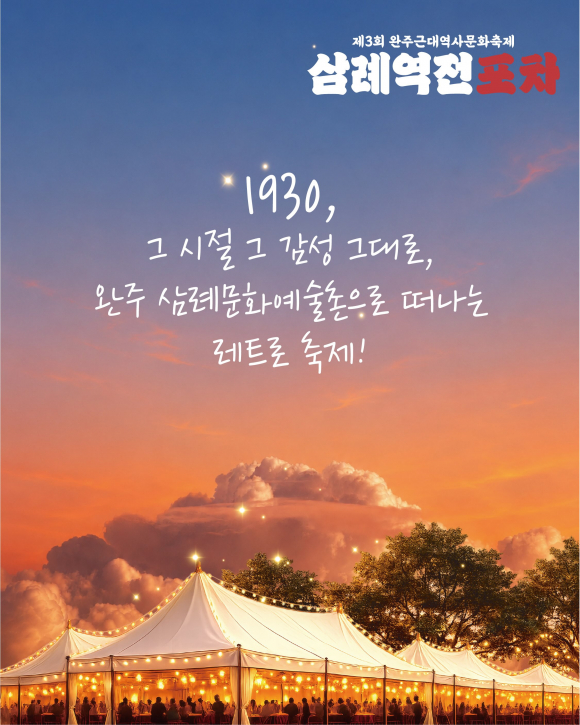 [자료 제공 완주군. 재판매 및 DB 금지]