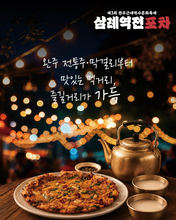 [자료 제공 완주군. 재판매 및 DB 금지]
