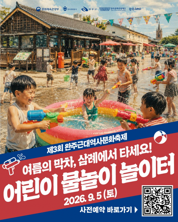[자료 제공 완주군. 재판매 및 DB 금지]