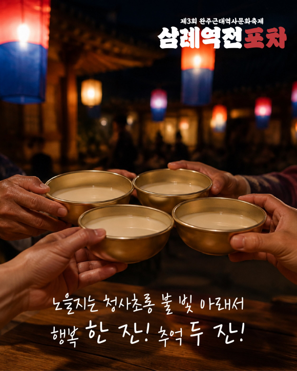 [자료 제공 완주군. 재판매 및 DB 금지]