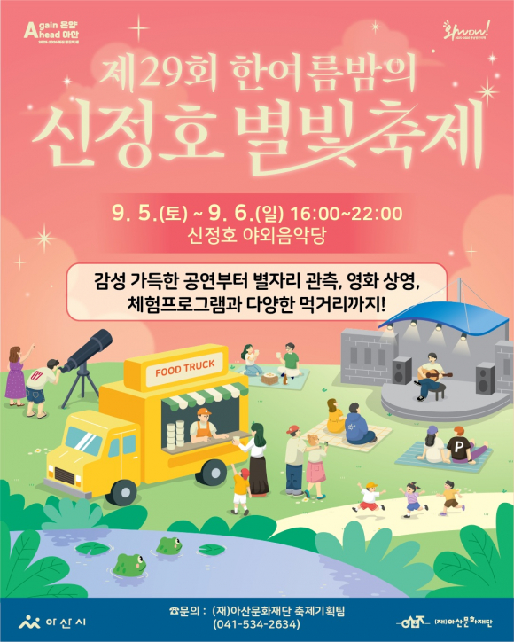 [사진 제공 아산시. 재판매 및 DB 금지]