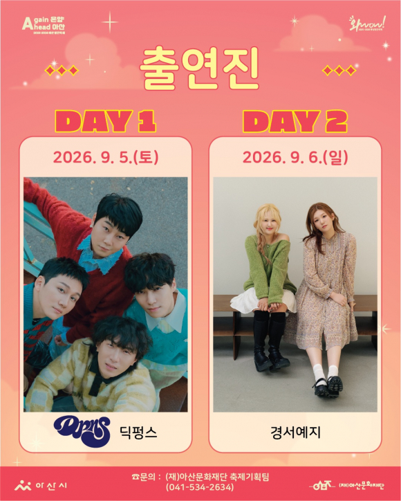 제29회 한여름밤의 신정호 별빛축제