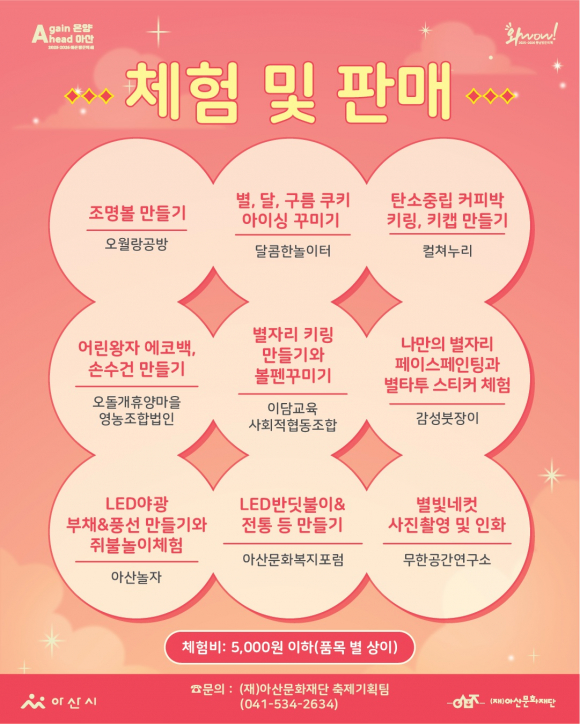 제29회 한여름밤의 신정호 별빛축제