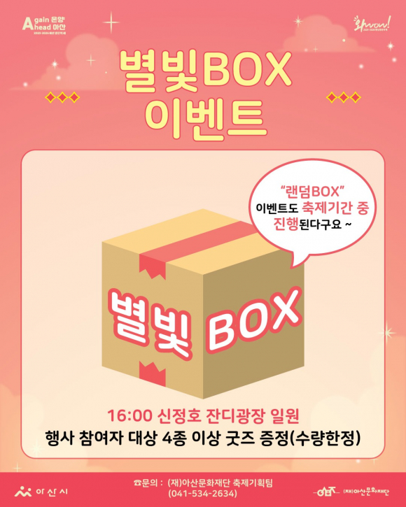 [사진 제공 아산시. 재판매 및 DB 금지]