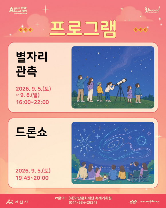 [사진 제공 아산시. 재판매 및 DB 금지]