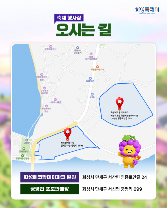 [사진 제공 화성송산포도축제 추진위원회. 재판매 및 DB 금지]